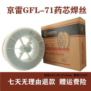 京雷GFR-81K2/91K2M低温钢药芯焊丝E81T1-K2C/GFL-71气保药芯焊丝