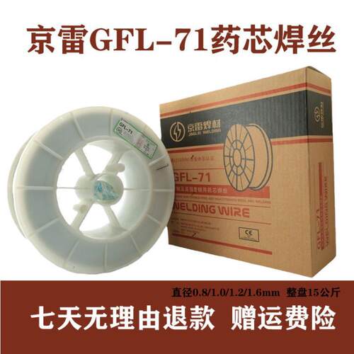 京雷GFR-81K2/91K2M低温钢药芯焊丝E81T1-K2C/GFL-71气保药芯焊丝