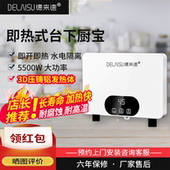 德来速即热式 电热水器家用小型小厨宝即热热水器厨房卫生间下出水