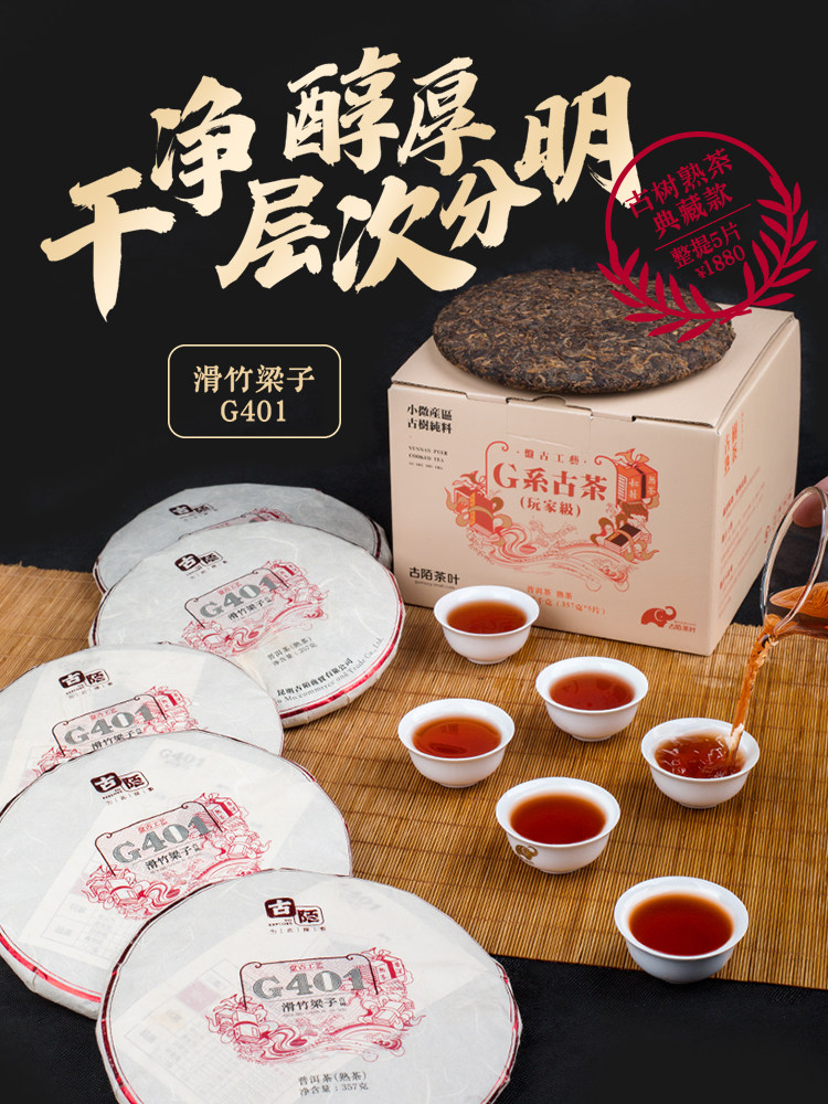 古陌茶叶 云南普洱茶熟茶饼木香味熟茶饼g401滑竹梁子整提5片装