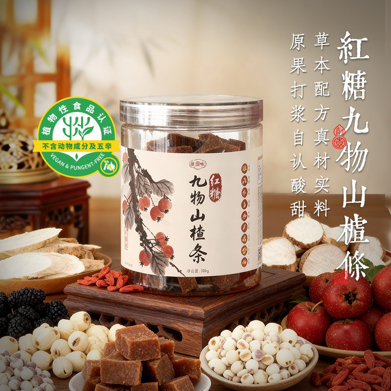 故园味古法红糖九物山楂条无防腐剂桑葚茯苓山药儿童健康零食养生