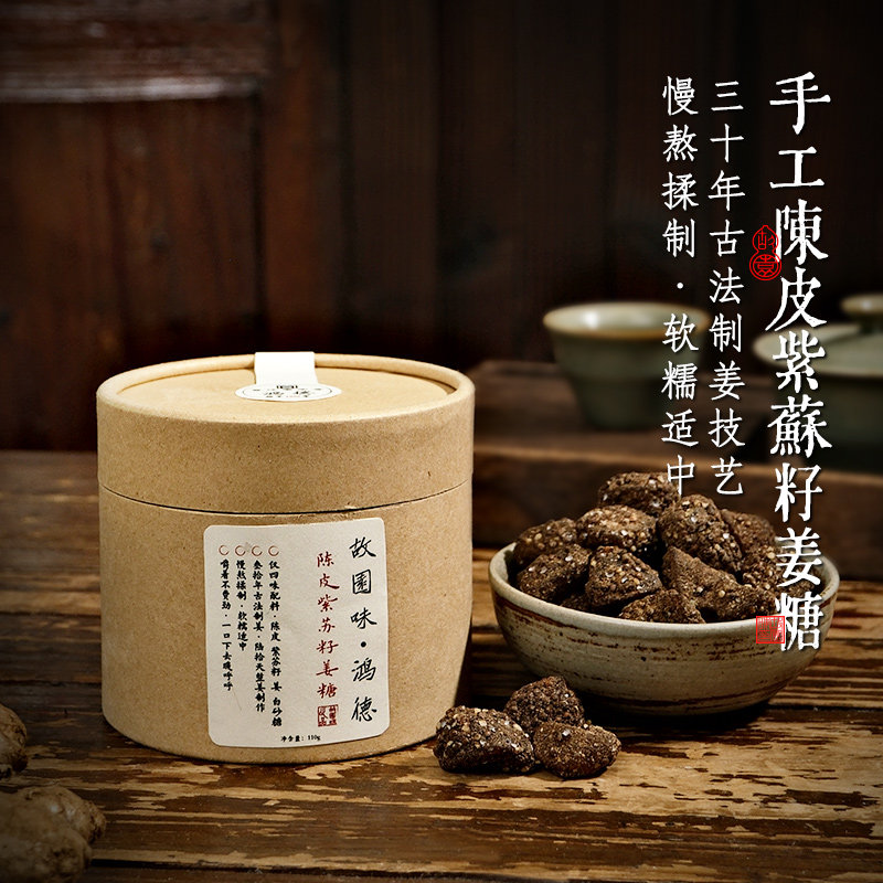 故园味陈皮紫苏姜糖手工正宗老姜味姜汁软糖无防腐剂特产休闲零食