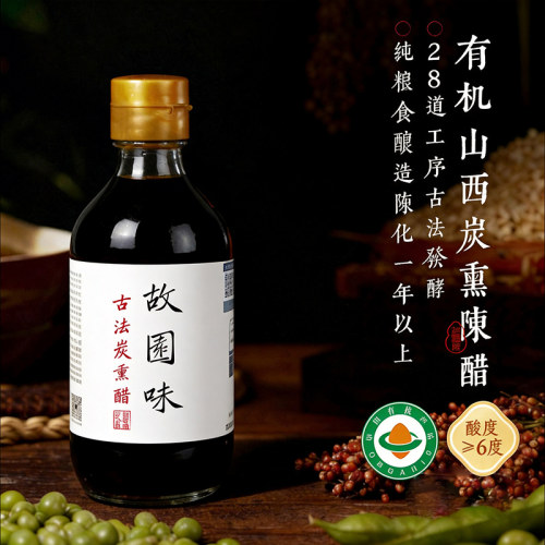 故园味有机醋古法炭熏山西老陈醋