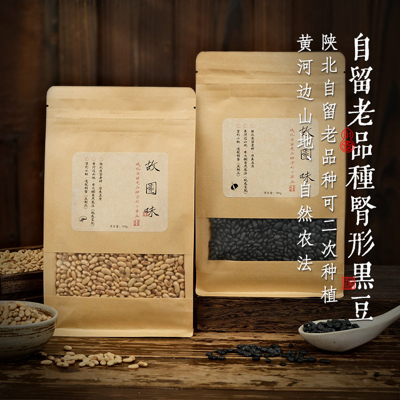 故园味陕北自留种肾形黑豆黄心黄豆农家自种五谷杂粮打豆浆泡醋
