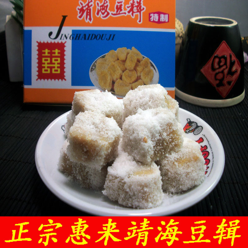 潮汕特产惠来靖海豆辑 传统小吃豆贡花生糖 手工糕点休闲茶点零食