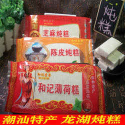 潮汕特产和记龙湖炖糕 芝麻云片糕 书册糕 传统老式手工小吃糕点
