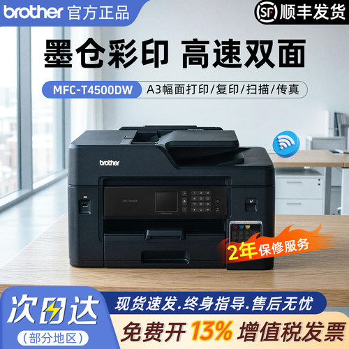 兄弟彩色喷墨a3打印机网络wifi