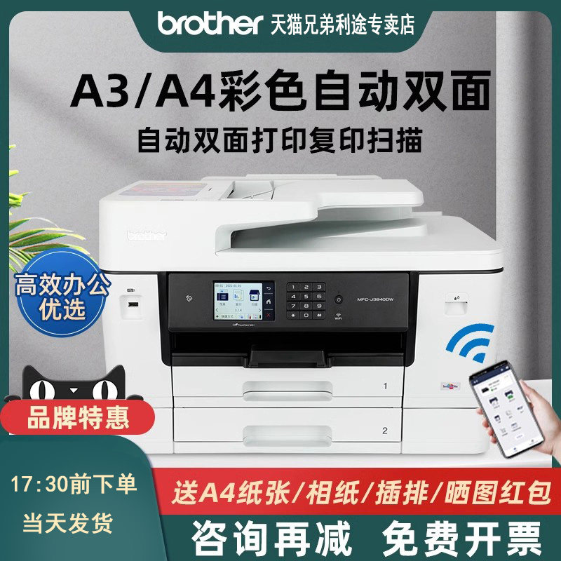 兄弟A3打印机彩色喷墨MFC-2340DW/3940/3540DW自动双面打印复印扫描传真一体机图纸连供无线商用办公