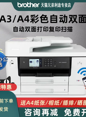 兄弟A3打印机彩色喷墨MFC-2340DW/3940/3540DW自动双面打印复印扫描传真一体机图纸连供无线商用办公