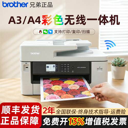 兄弟A3打印机MFC-2340DW彩色喷墨