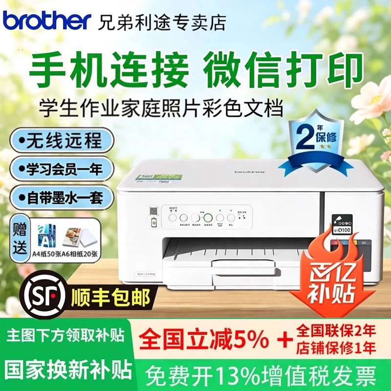 政府补贴兄弟打印机DCP-T735DW彩色墨仓式喷墨照片打印机复