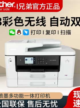 兄弟彩色喷墨A3打印机MFC-J2340/3540/3930/3940/T4000/4500DW复印一体机扫描传真无线网络wifi办公商用照片
