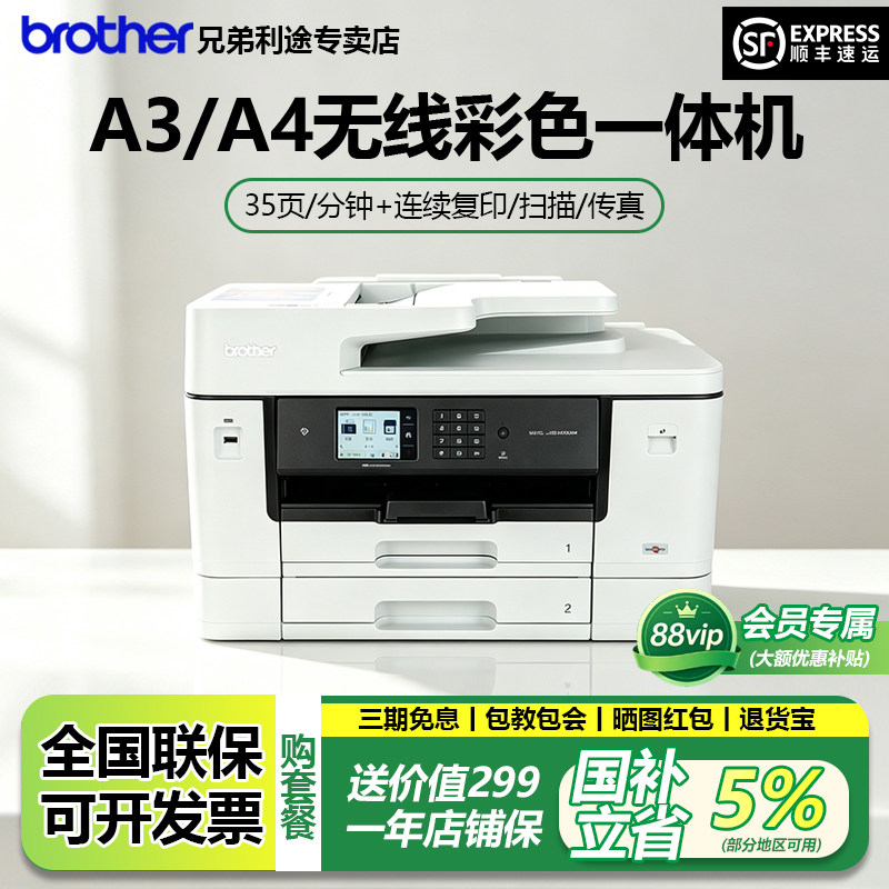 兄弟彩色喷墨A3打印机MFC-J2340/3540/3930/3940/T4000/4500DW复印一体机扫描传真无线网络wifi办公商用照片