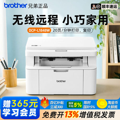 兄弟DCP-L1848W激光打印机复印机