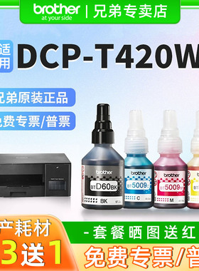 兄弟原装BT D60BK黑色BT5009C/M/Y彩色墨水DCP-T310 T510W T710W MFC-T810W T910DW喷墨打印机青色黄色品红色