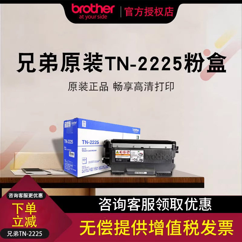 原装兄弟TN-2225粉盒TN-2215墨粉盒硒鼓MFC-7360 HL-2250 HL2240D DCP-7057 7060D 7290 2890 7470D 7860DN