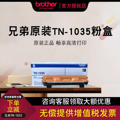 原装兄弟打印机墨盒TN-1035粉盒HL-1208 1218W DCP-1618W 1519 1619 1608 1518 MFC1919NW08 06 1813硒鼓粉仓 - 封面
