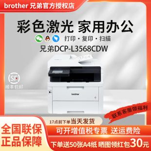 3528CDW 打印复印扫描传真机一体机多功能A4自动双面办公商用3768 兄弟DCP 3568CDW无线彩色激光数码