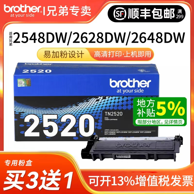 Brother兄弟原装TN-2520XL墨粉盒