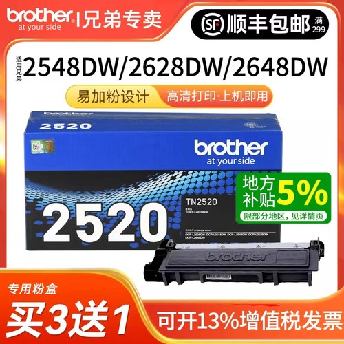 Brother兄弟原装TN-2520XL墨粉盒
