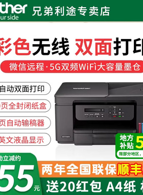 【顺丰包邮】兄弟DCP-T436W/735DW彩色喷墨家用小型双面办公墨仓式连供复印扫描一体机手机网络无线办公专用