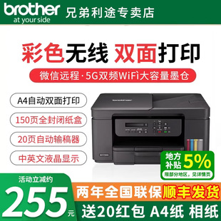 顺丰 735DW彩色喷墨家用小型双面办公墨仓式 包邮 T436W 连供复印扫描一体机手机网络无线办公专用 兄弟DCP