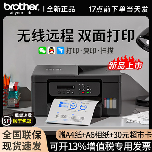 兄弟DCP-T730DW自动双面彩色打印