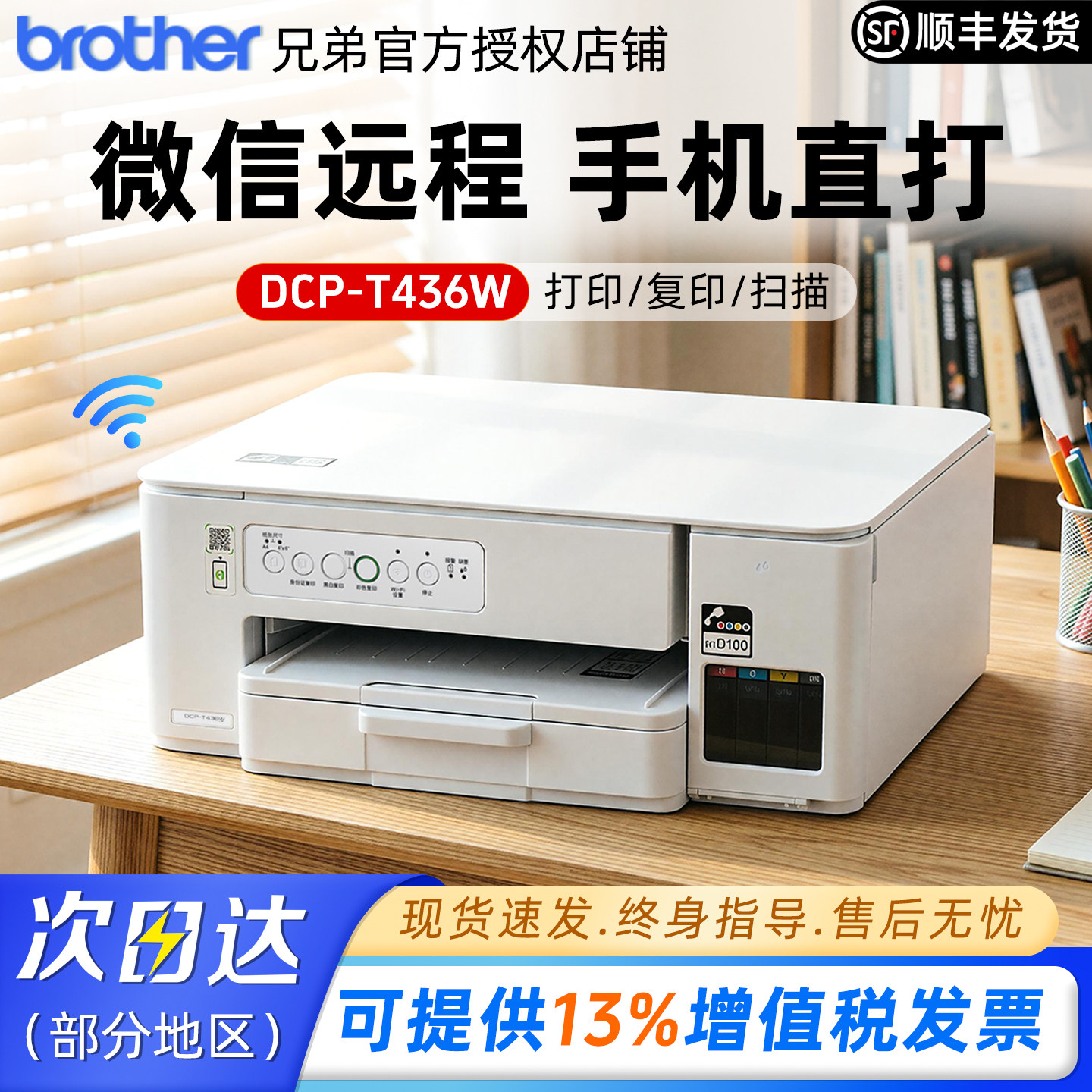 【顺丰发货】兄弟DCP-T436W/735DW打印机彩色喷墨家用手机无线小型墨仓式A4复印扫描wifi学生作业照片426W