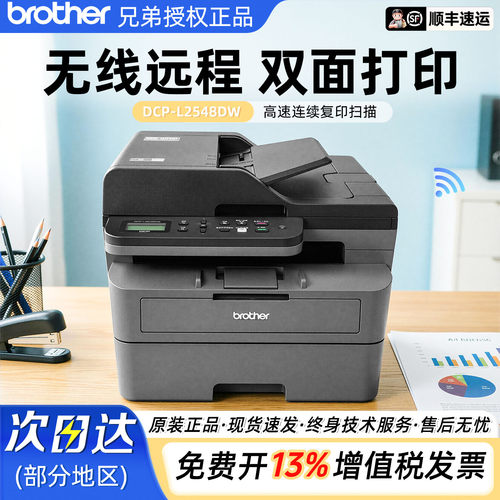 兄弟2548/2508DW黑白激光打印机