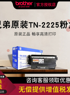 原装兄弟TN-2225粉盒TN-2215墨粉盒硒鼓MFC-7360 HL-2250 HL2240D DCP-7057 7060D 7290 2890 7470D 7860DN