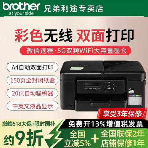 兄弟喷墨打印机T436W/735dw/536