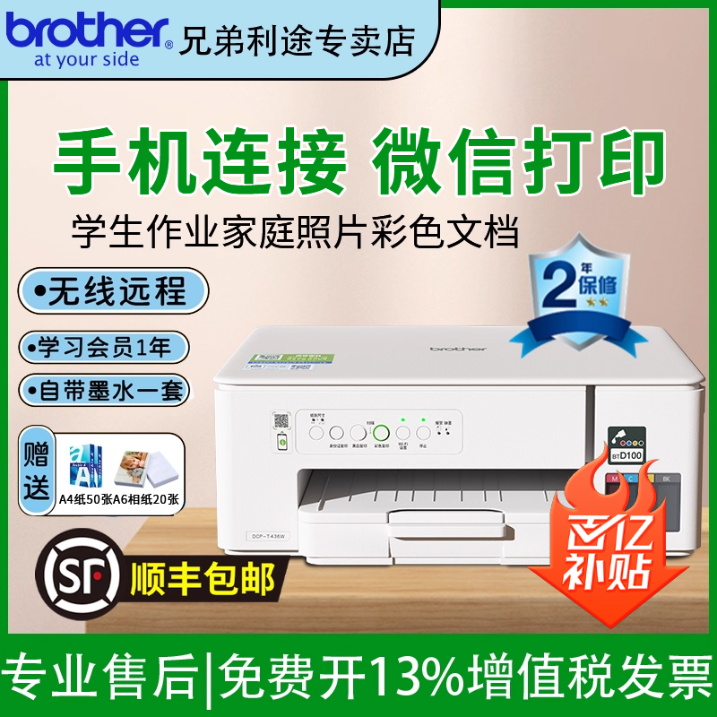 兄弟436W打印复印扫扫描一体机A4