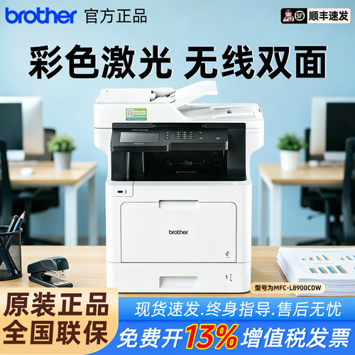 兄弟mfc-l8900cdw彩色WIFI传真机