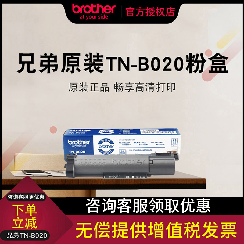 原装兄弟TN-B020粉盒墨粉仓DR硒鼓DCP-B7530DN B7535dw 7520DW B7500D HL-B2050DN B2000D MFC-B7720DN 7700D 办公设备/耗材/相关服务 硒鼓/粉盒 原图主图