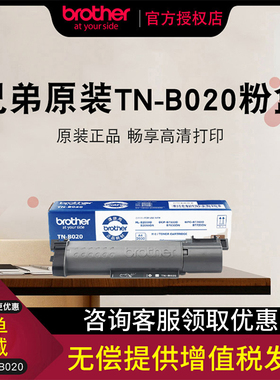 原装兄弟TN-B020粉盒墨粉仓DR硒鼓DCP-B7530DN B7535dw 7520DW B7500D HL-B2050DN B2000D B7720DN