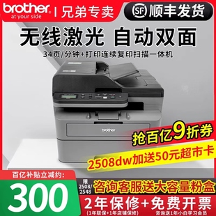 L2508DW 激光打印机兄弟复印扫描一体机办公专用DCP 包邮 2548家用无线A4小型自动双面2535dw黑白复印 顺丰