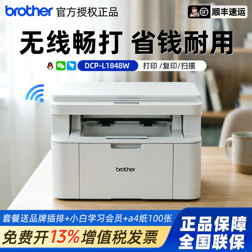 家用作业打印机兄弟DCP-L1848W