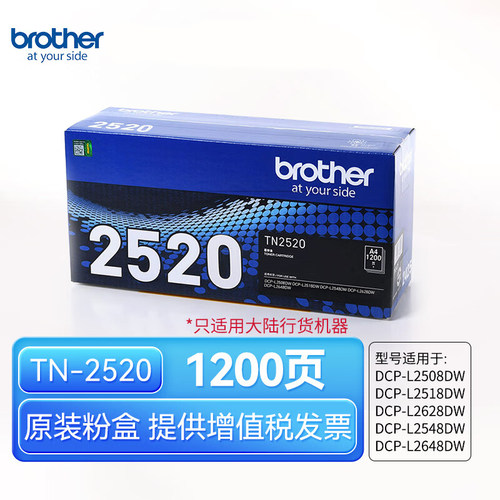 兄弟TN-2520 TN-2520XL原装墨粉盒粉仓适用于L2508DW L2648DW L2518DW L2548DW L2628DW