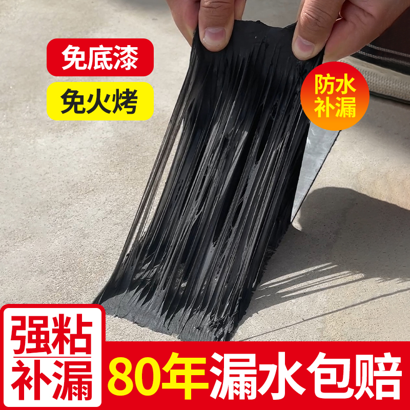 防水胶带丁基卷材屋顶补漏材料房顶裂缝强力防水贴自粘胶布彩钢瓦