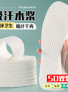 增士高一次性木浆卫生鞋垫