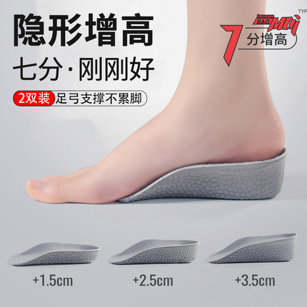 足弓支撑增高鞋垫女半垫隐形舒适不累脚小个子马丁靴内增高鞋垫男