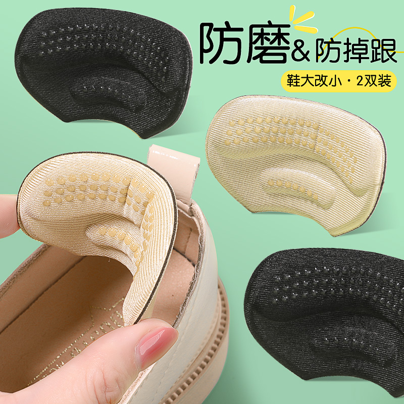 后跟贴防掉跟防磨脚鞋大改小神器