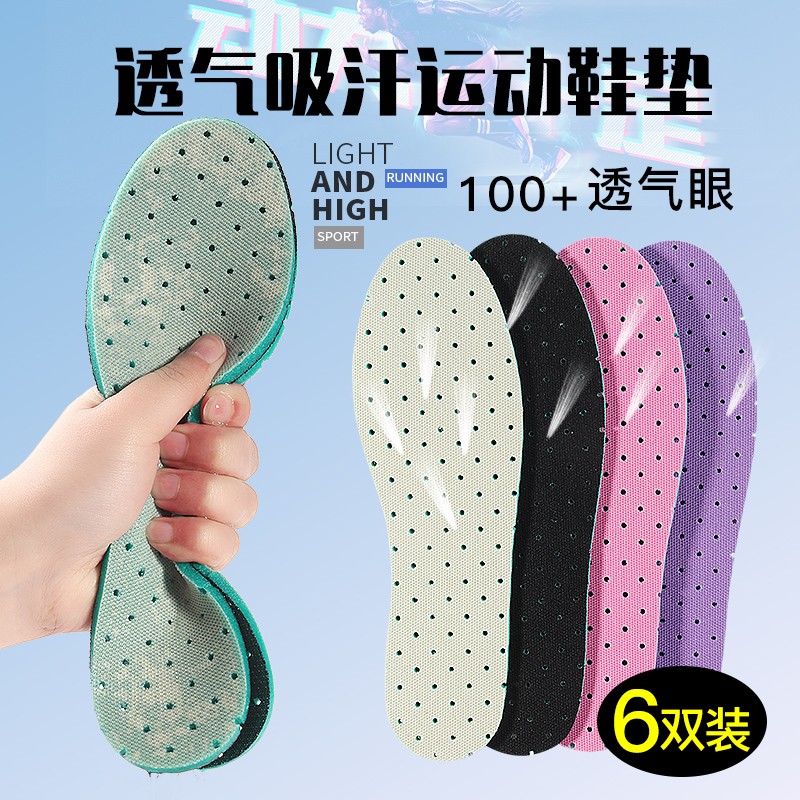 增士高透气运动吸汗防臭鞋垫