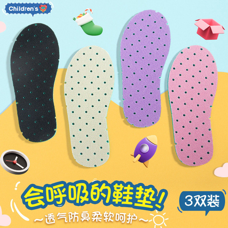 儿童鞋垫b可裁剪夏季透气吸汗防臭男童女童专用宝宝运动鞋鞋垫薄图片