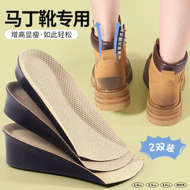 增士高马丁靴专用增高鞋垫