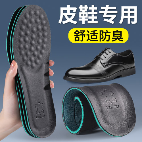 皮鞋专用鞋垫男士吸汗防臭牛皮