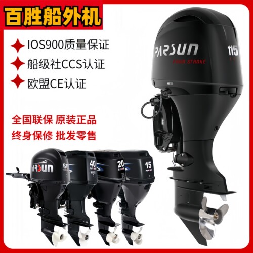 百胜船外机高效节能动力充沛