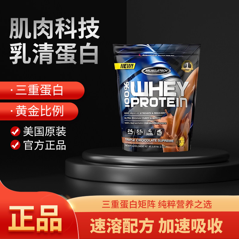 肌肉科技PRO乳清蛋白质粉5磅袋装白金蛋白增肌粉正氮捡漏特价清仓