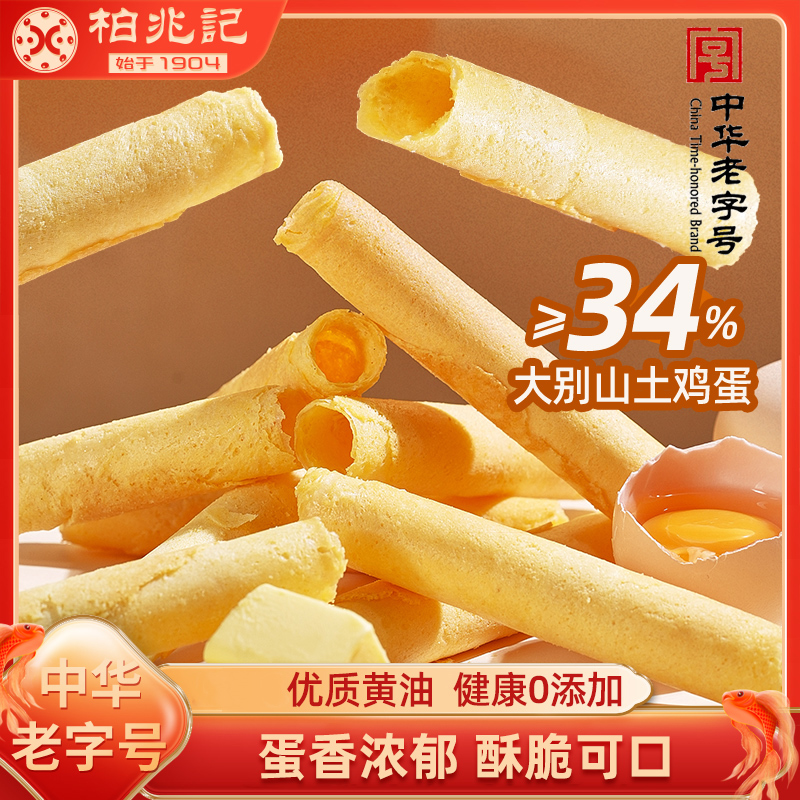 柏兆记老式黄油鸡蛋卷144g*1盒