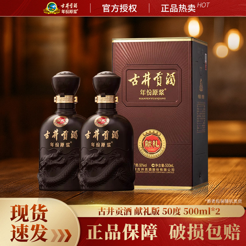 古井贡酒年份原浆第六代献礼版纯粮酿造浓香型白酒50度 500mL*2瓶